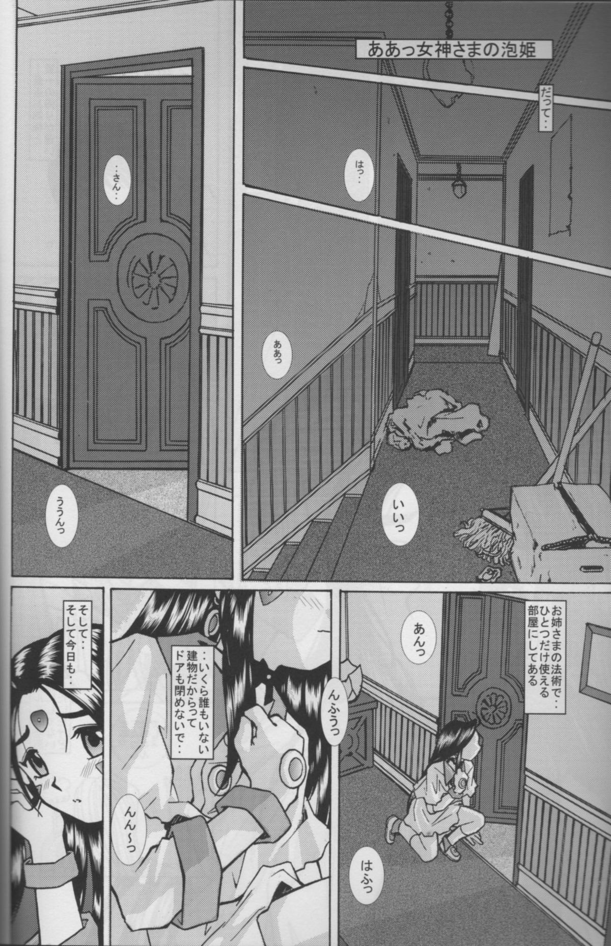 Ah! Megami-sama no Awahime page 4 full