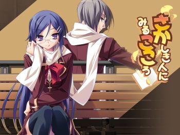 Sakashiki Hito ni Miru Kokoro cover