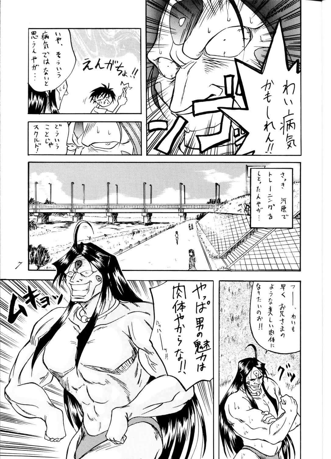 MEGAMI SPIRIT II page 7 full