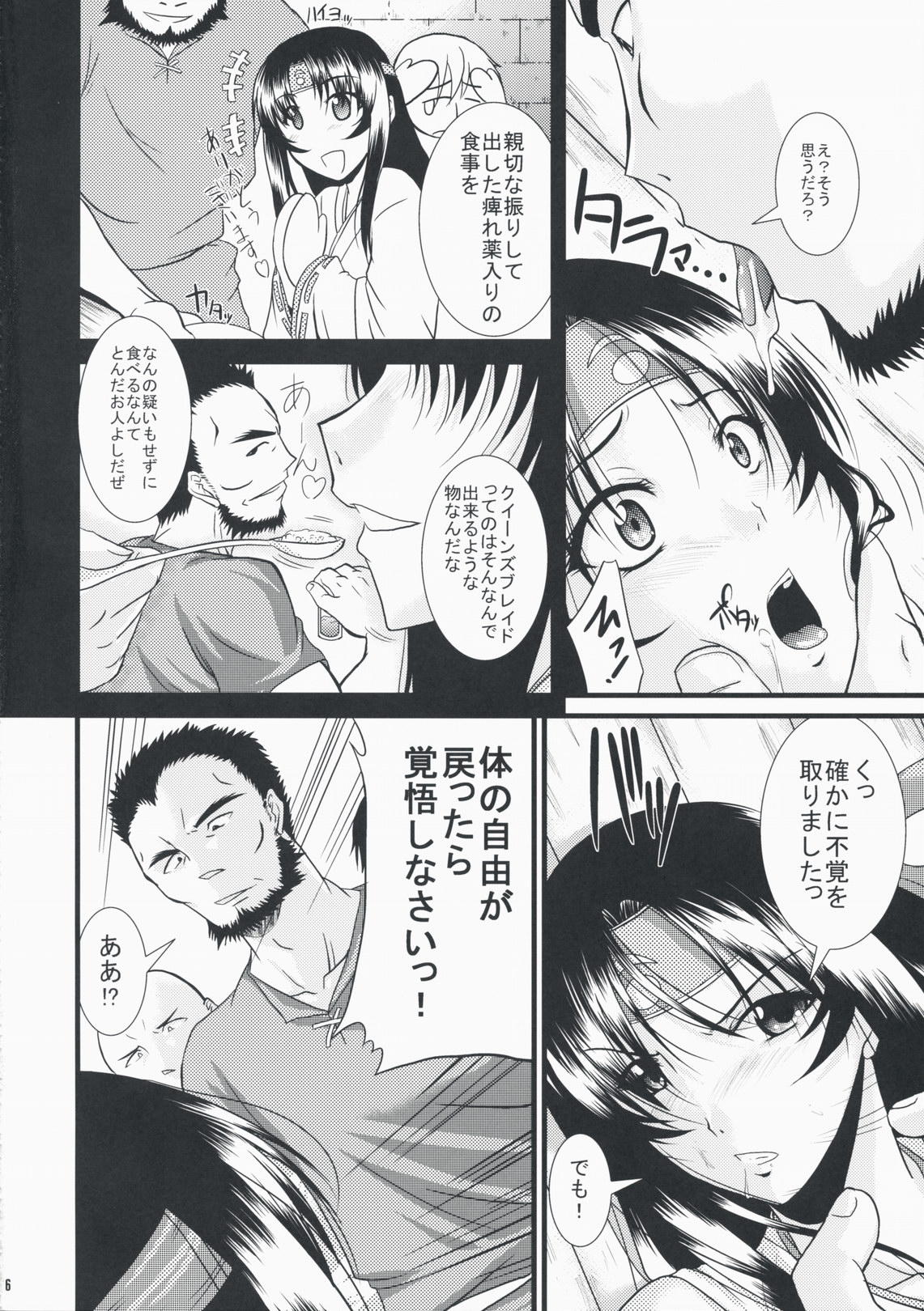 KEEP STILL! page 5 full