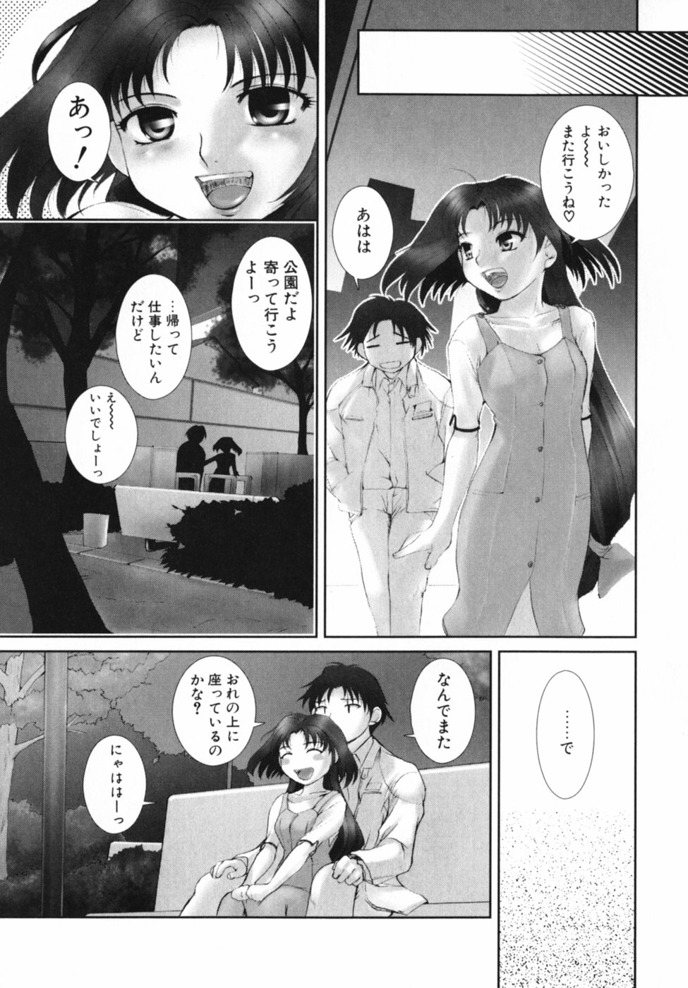 Mitsumete Iiyo page 10 full