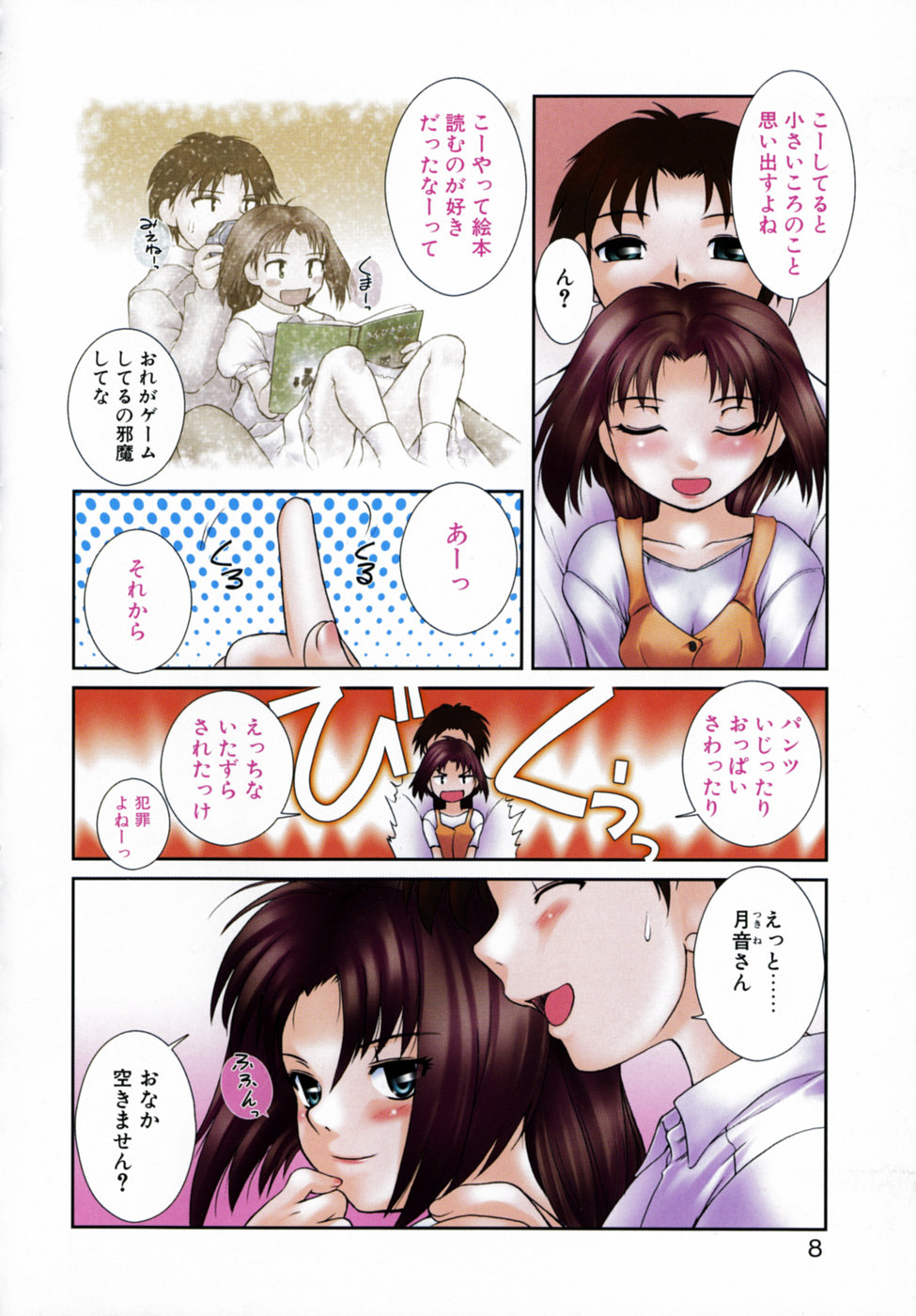 Mitsumete Iiyo page 9 full