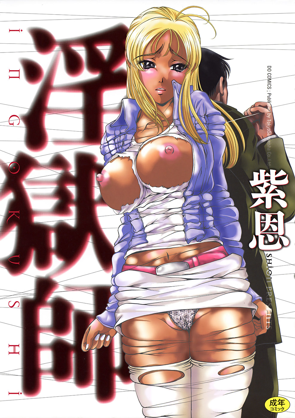 Ingokushi page 1 full