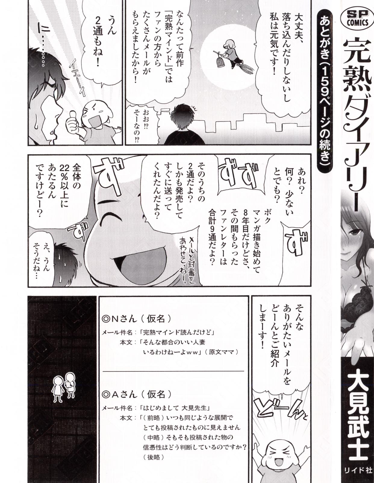 Kanjuku Diary page 4 full