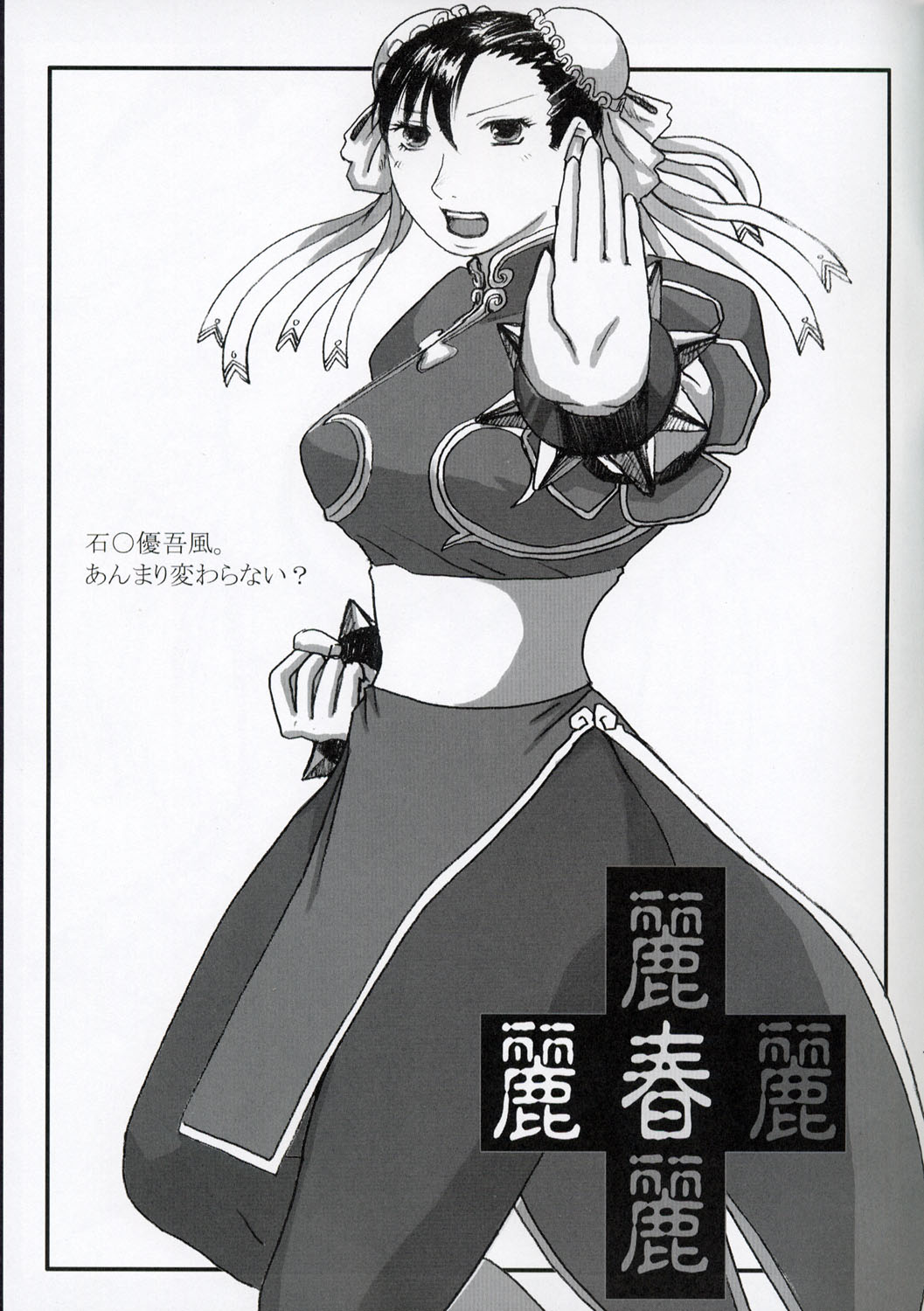 Li-Chun-Li page 2 full