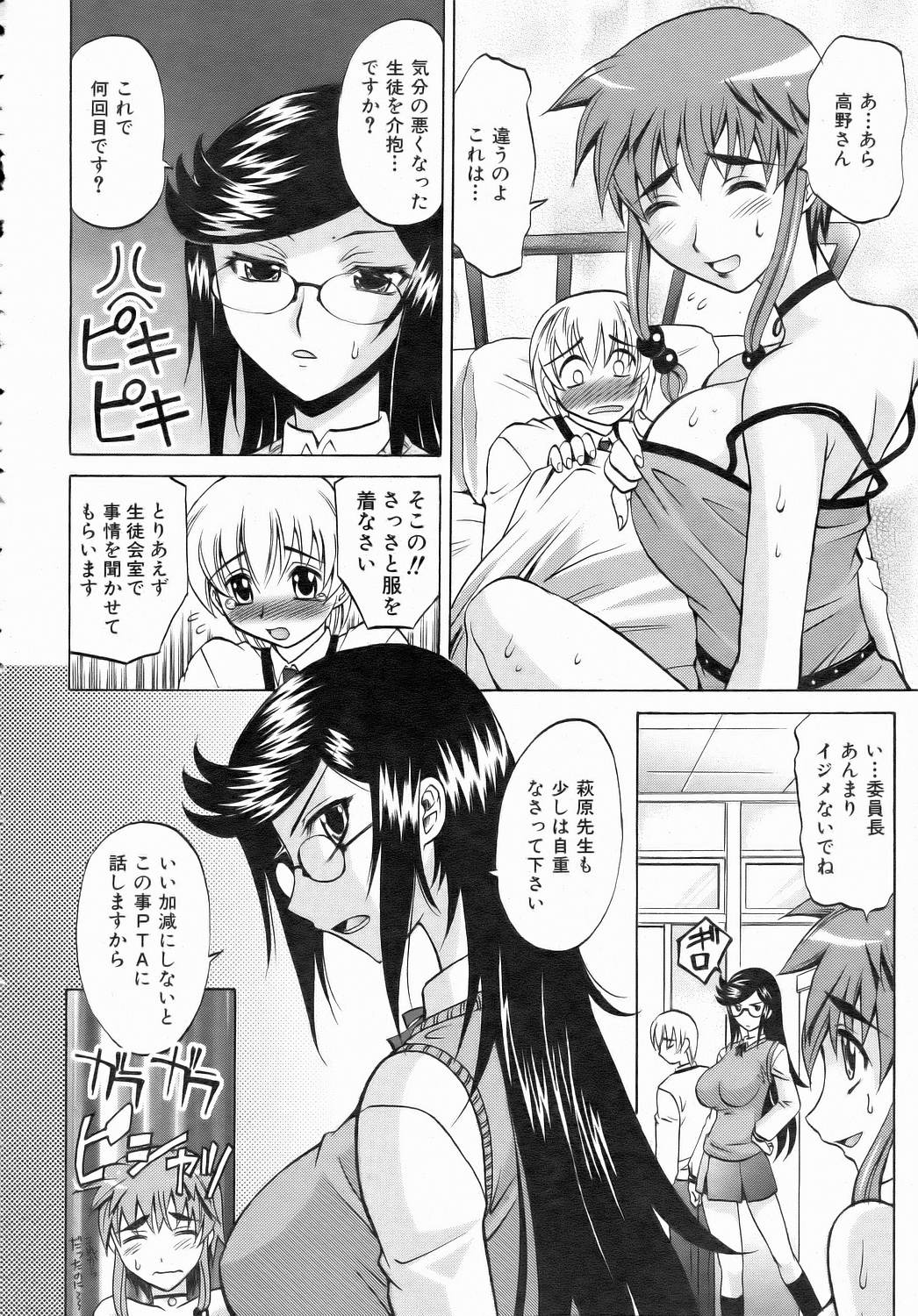 COMIC AUN 2006-07 Vol. 122 page 10 full