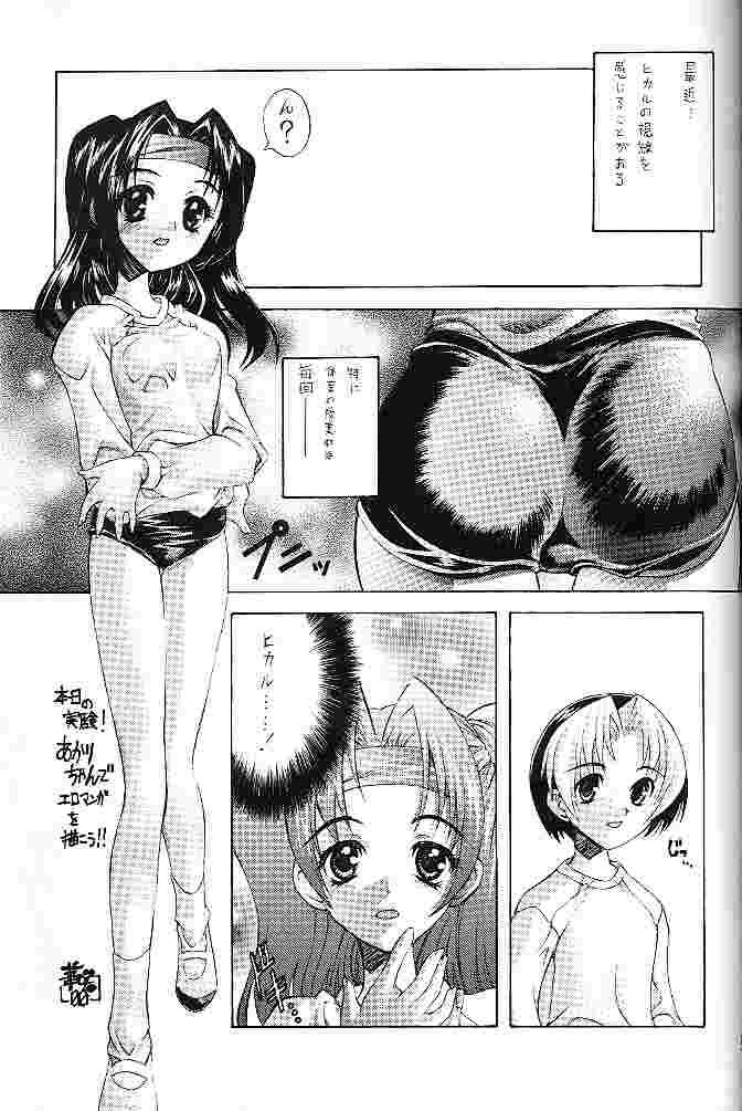Hikaru no ... page 2 full