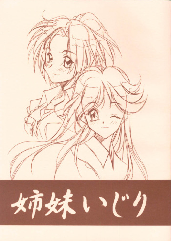 Shimai Ijiri cover