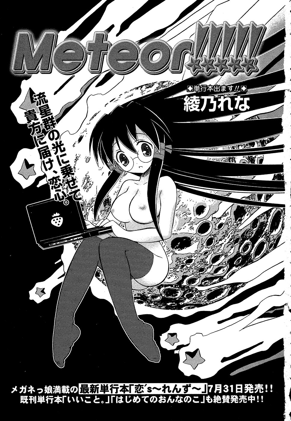 Comic Masyo 2006-09 page 7 full