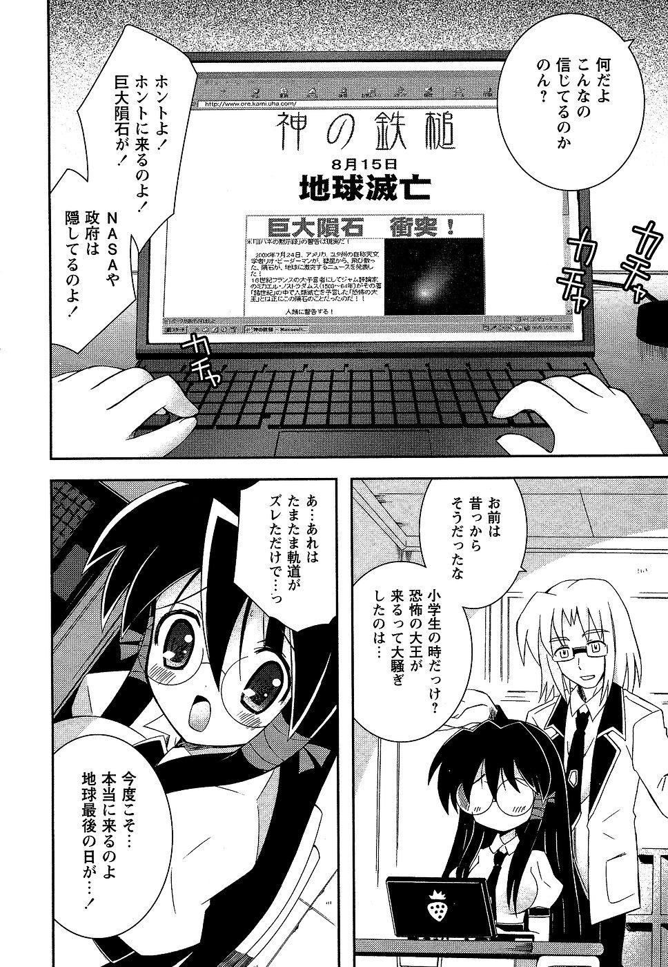Comic Masyo 2006-09 page 8 full