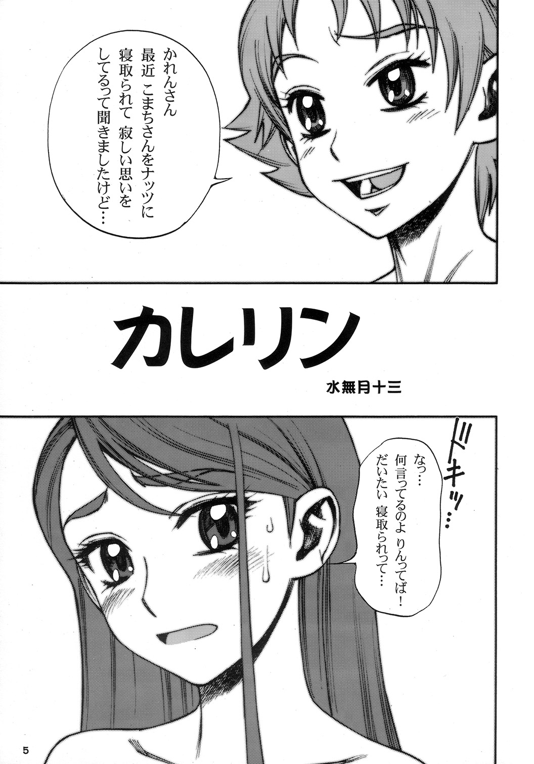Karerin page 4 full