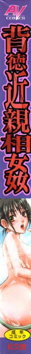 Haitoku Kinshin Soukan page 2 full