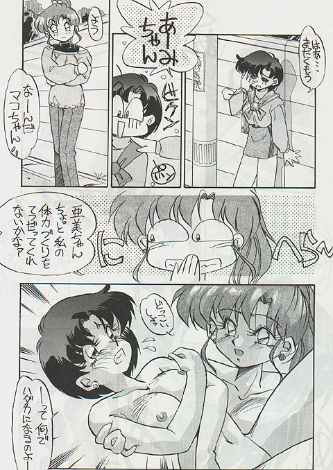 Ami-chan's Daily Suffering Vol. 01 page 7 full
