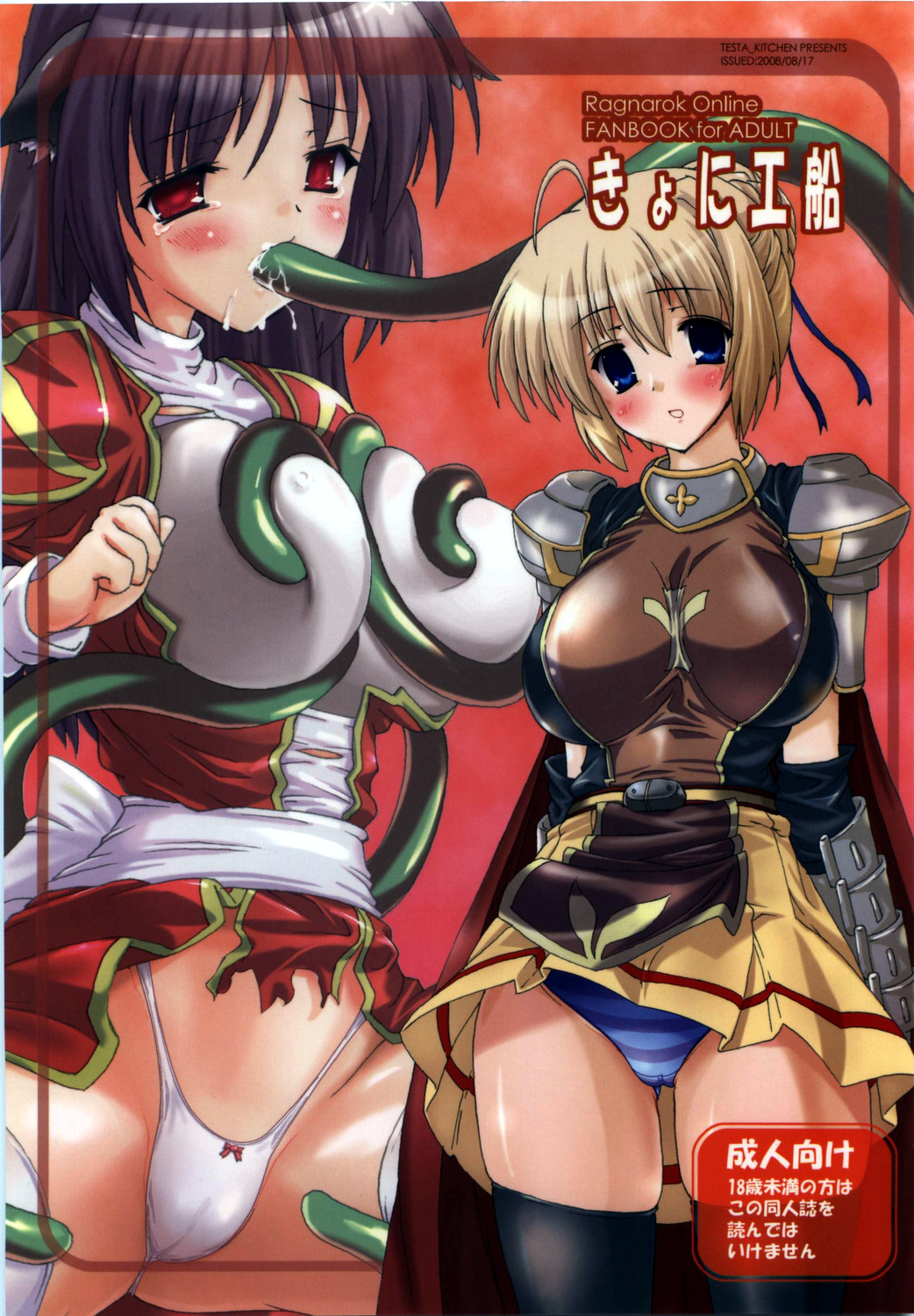 Kyoni Kousen page 1 full