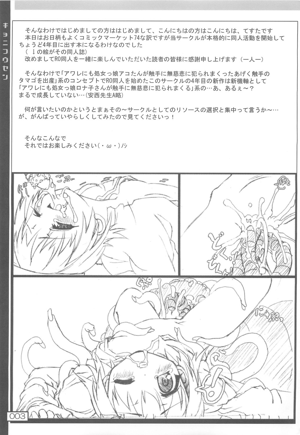 Kyoni Kousen page 2 full