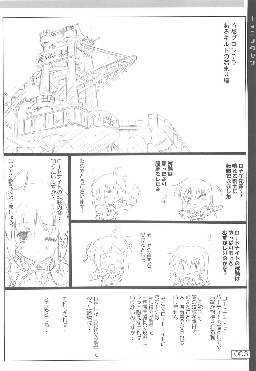 Kyoni Kousen page 5 full
