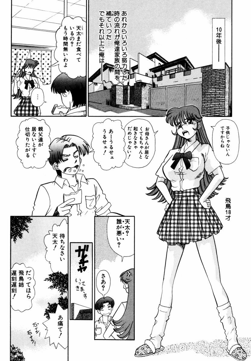 Asoko no Shitatari page 8 full