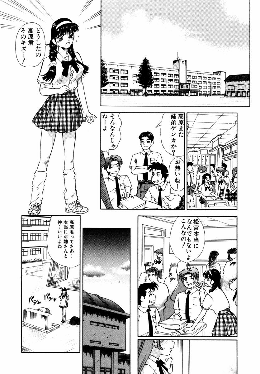 Asoko no Shitatari page 9 full