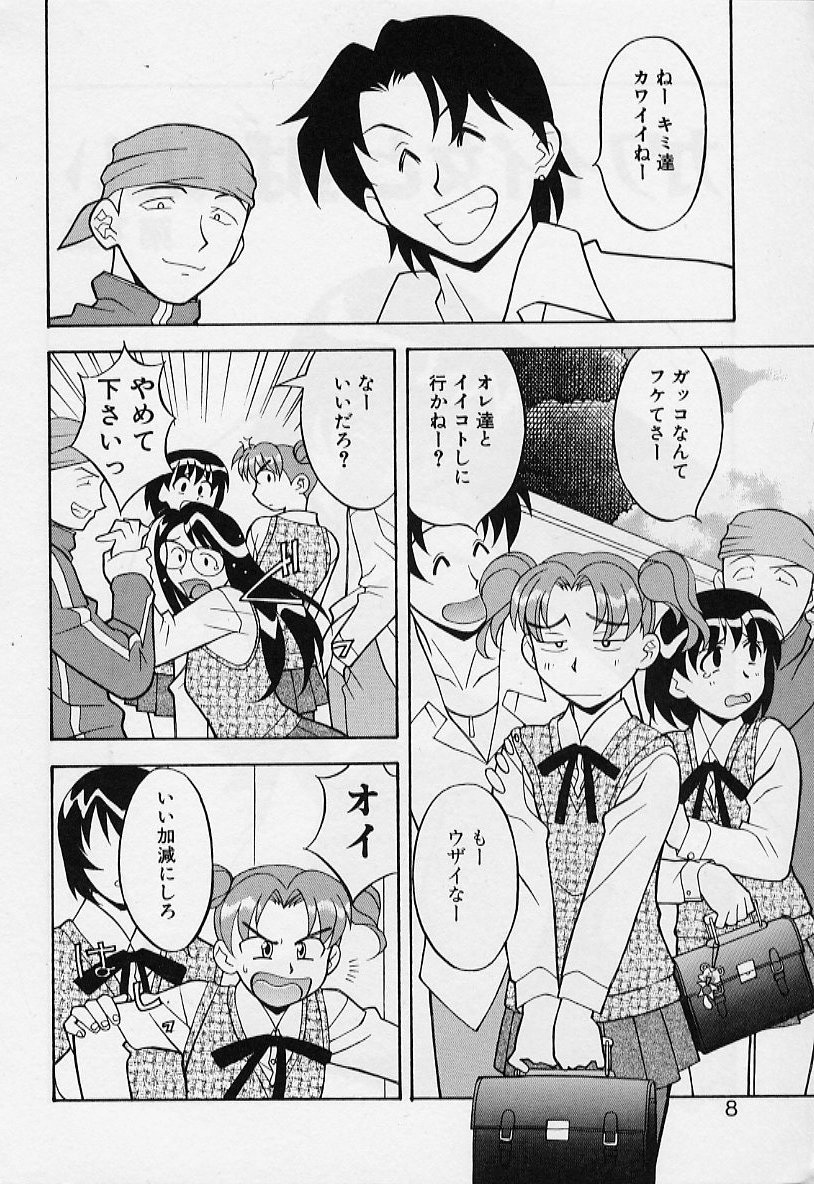 Kawai onna to yobaretai page 8 full