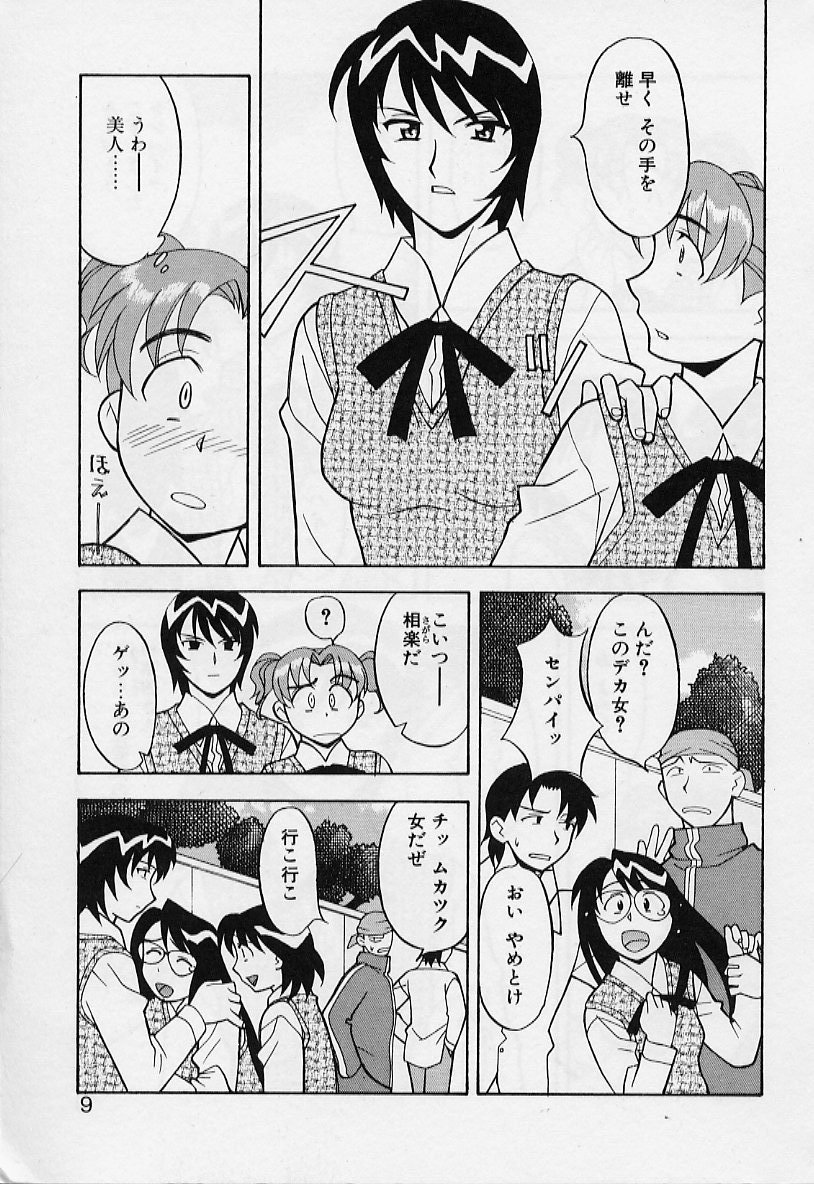 Kawai onna to yobaretai page 9 full