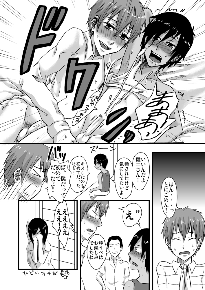 Bokura no Natsu no Yoru page 10 full