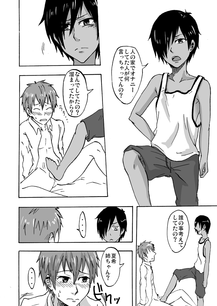 Bokura no Natsu no Yoru page 4 full