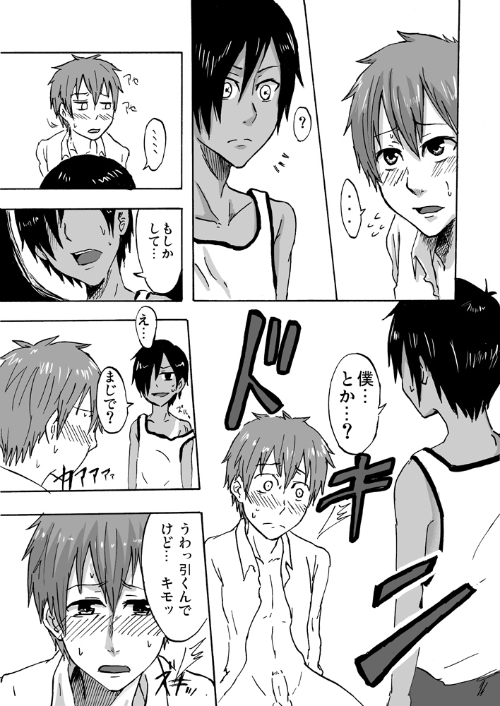Bokura no Natsu no Yoru page 5 full