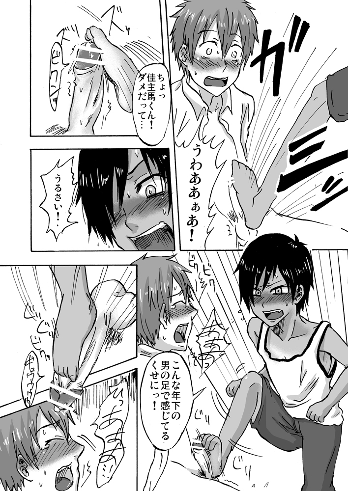 Bokura no Natsu no Yoru page 6 full
