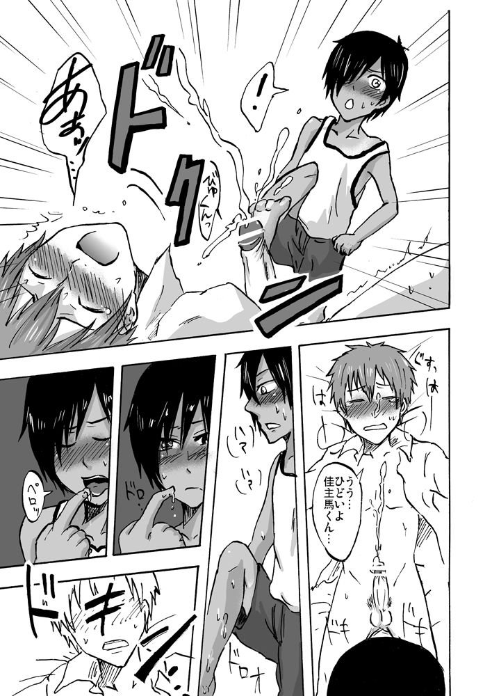 Bokura no Natsu no Yoru page 7 full