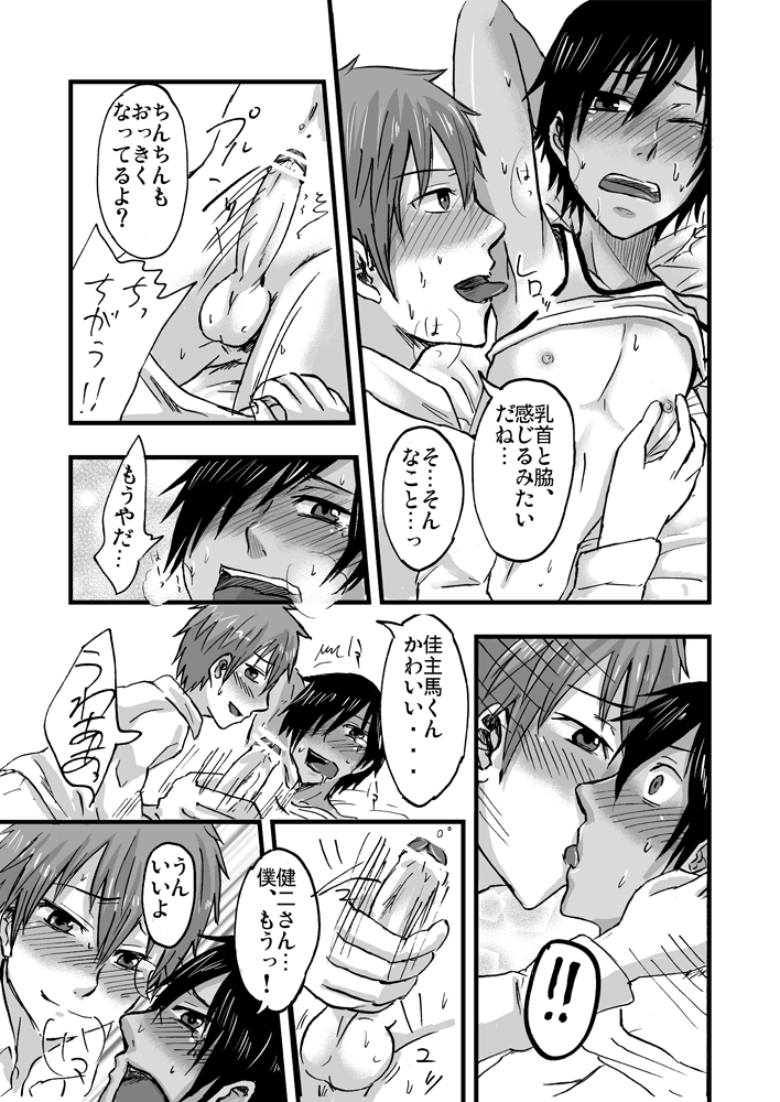 Bokura no Natsu no Yoru page 9 full