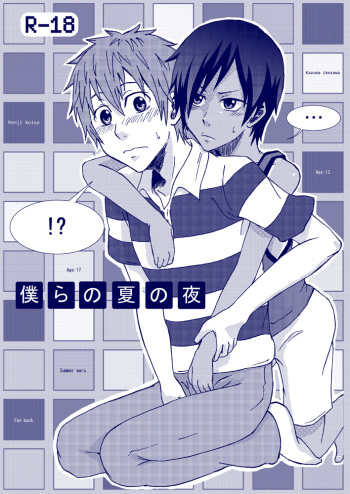 Bokura no Natsu no Yoru cover