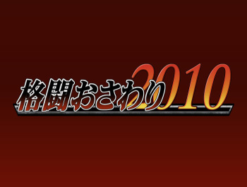 Kakuto Osawari 2010 cover