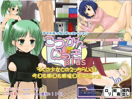 Koukan Nikki Plus page 1 full