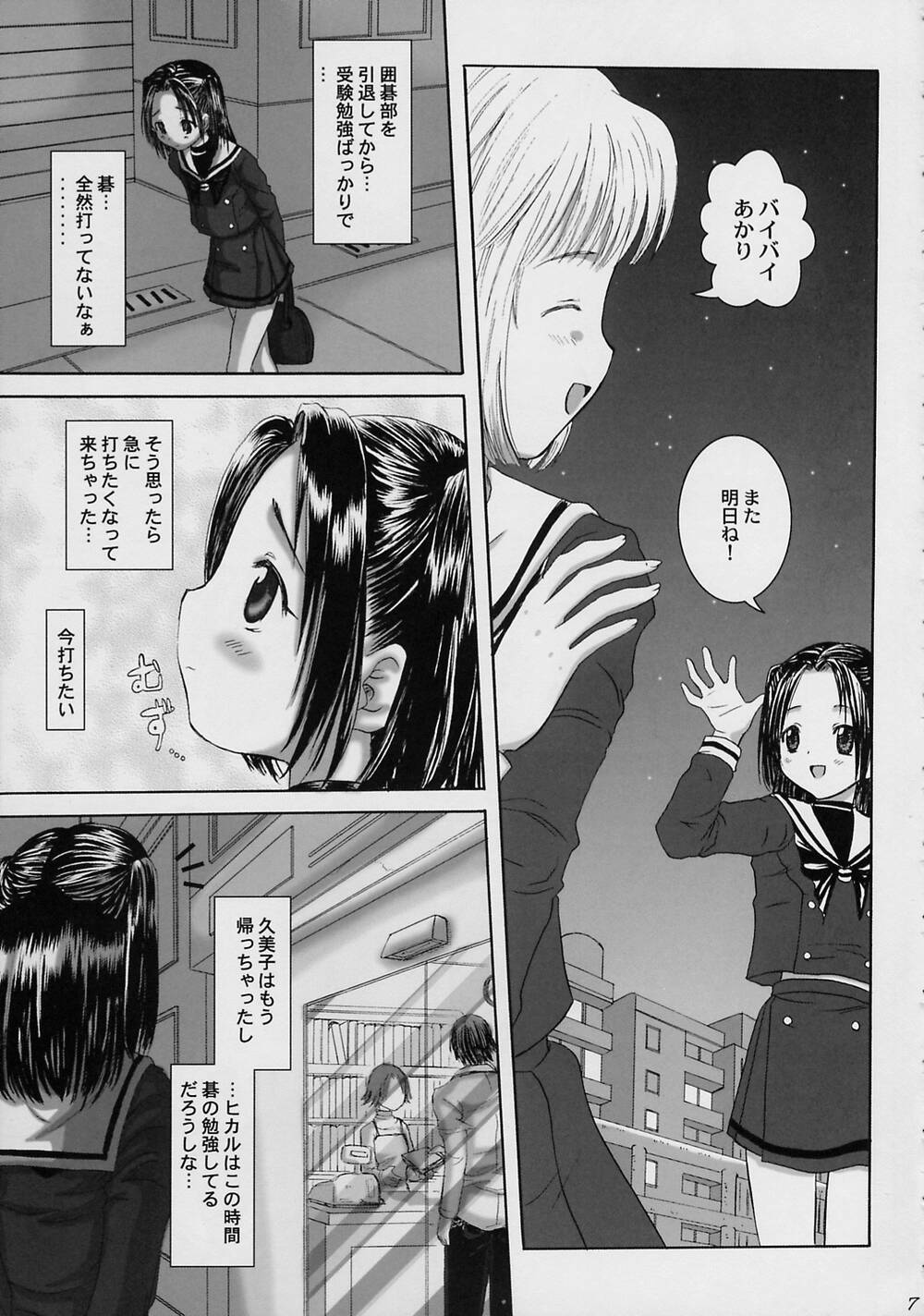 Akarichan For Me page 7 full