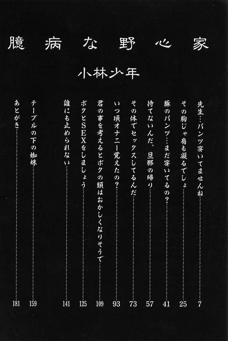 Okubyou na Yashinka page 8 full