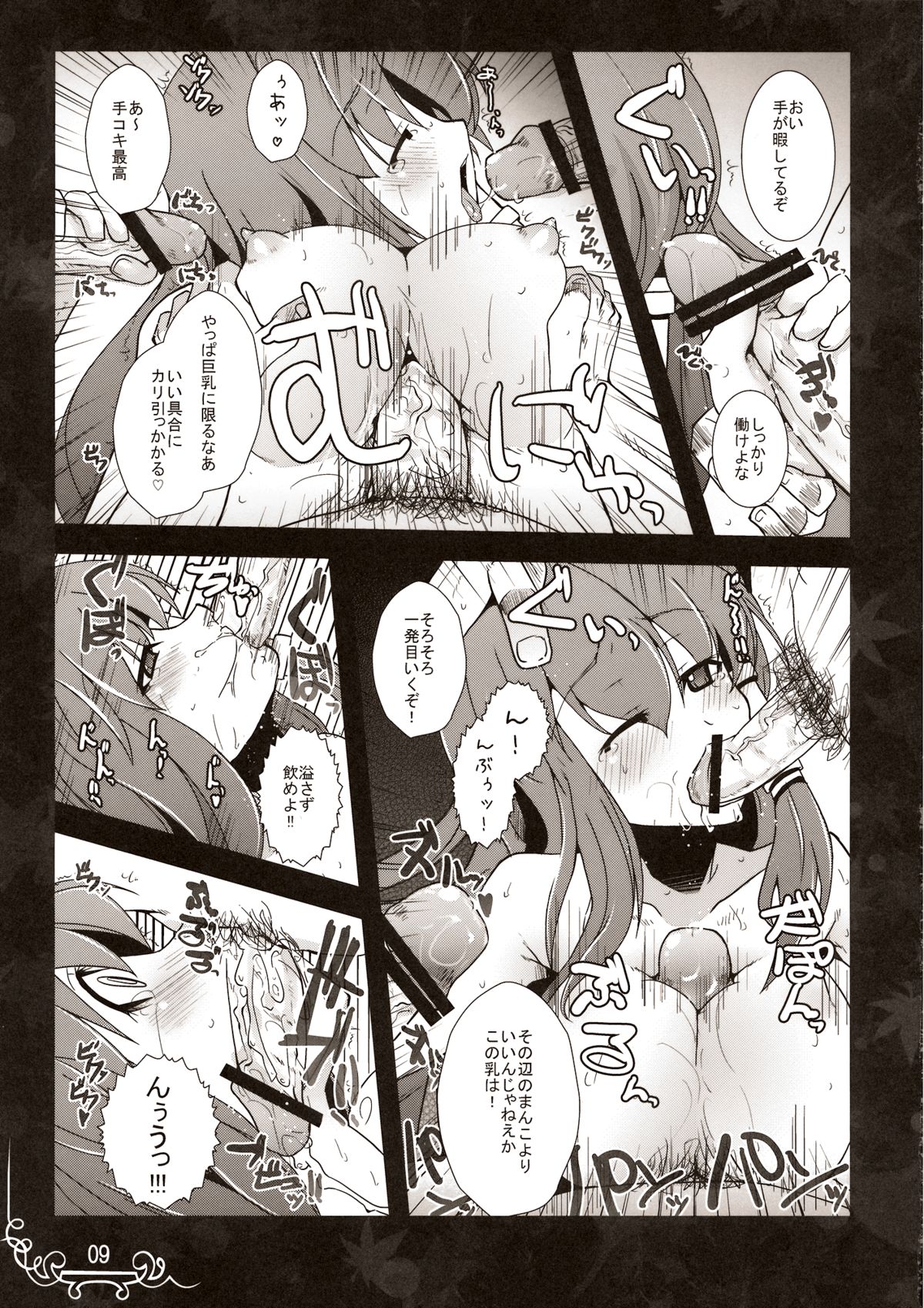 Dakishimete Itooshiku Utsukushiku page 9 full