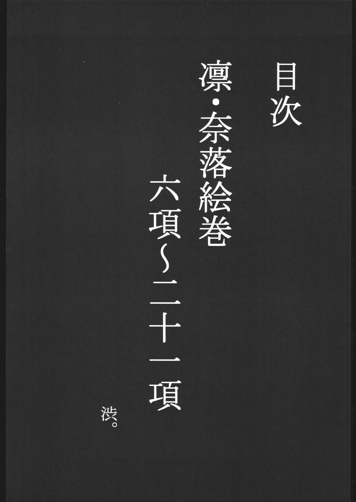 Naraku no Juunin page 3 full