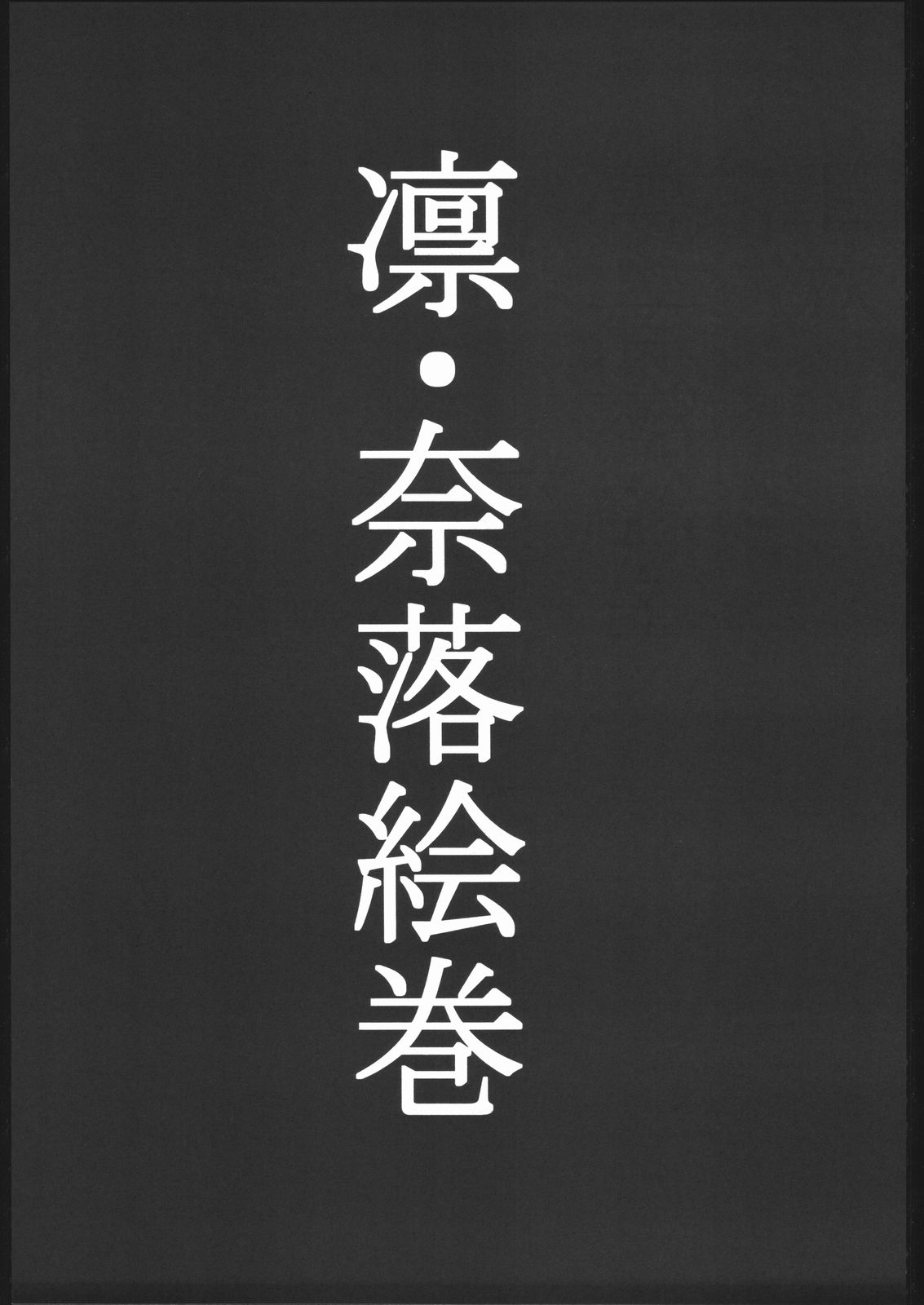 Naraku no Juunin page 4 full