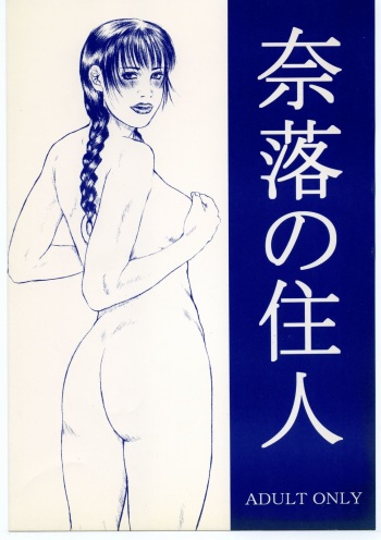 Naraku no Juunin cover
