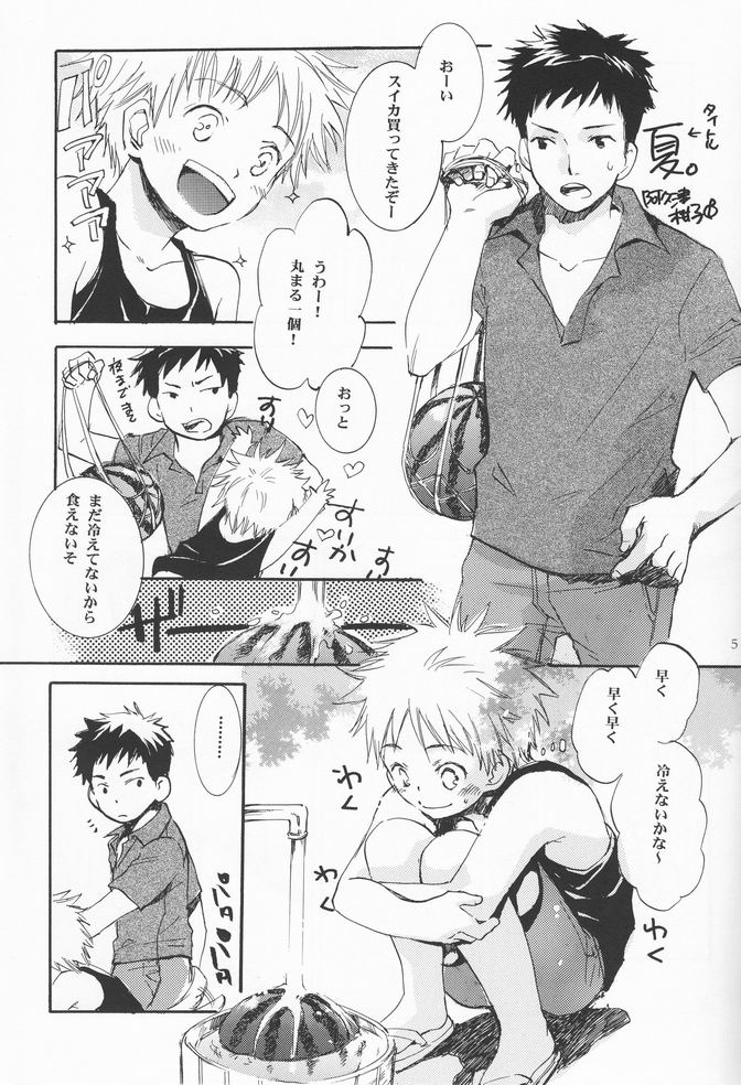 Shounen Iro Zukan 2 ~Natsumatsuri~ page 4 full