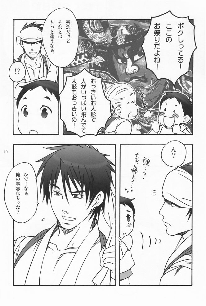 Shounen Iro Zukan 2 ~Natsumatsuri~ page 9 full