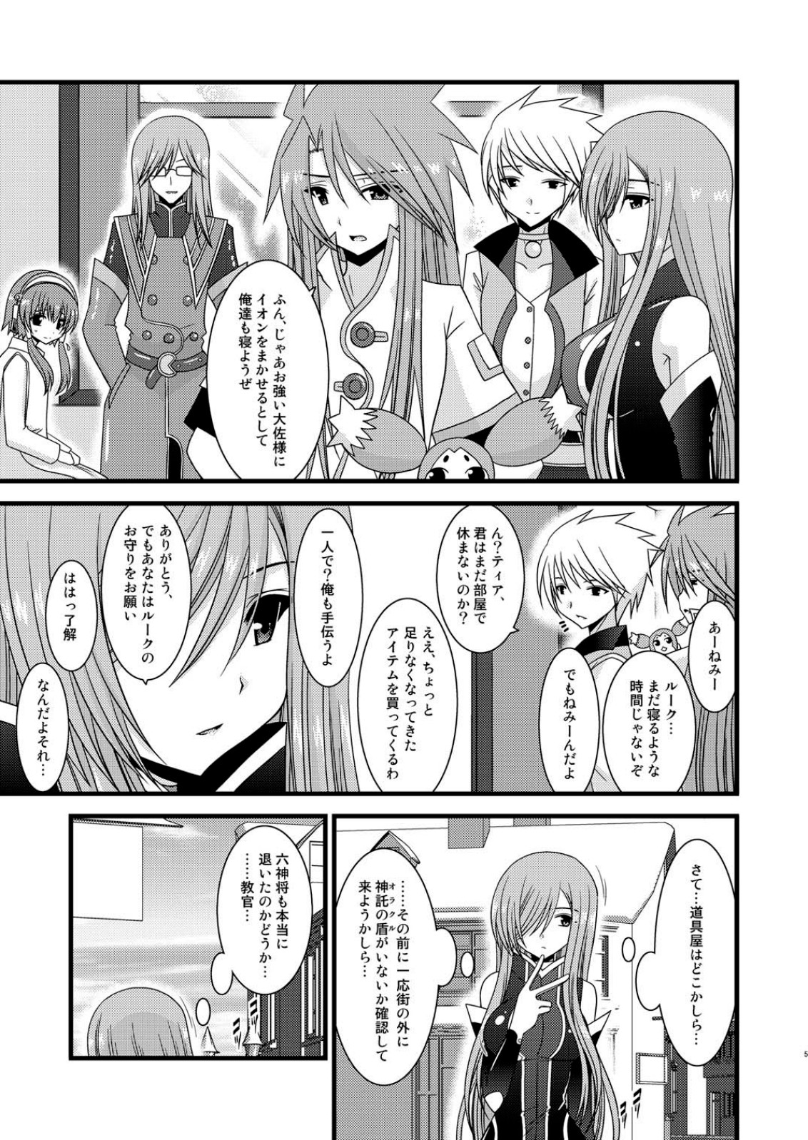 Melon ga Chou Shindou! R3 page 5 full