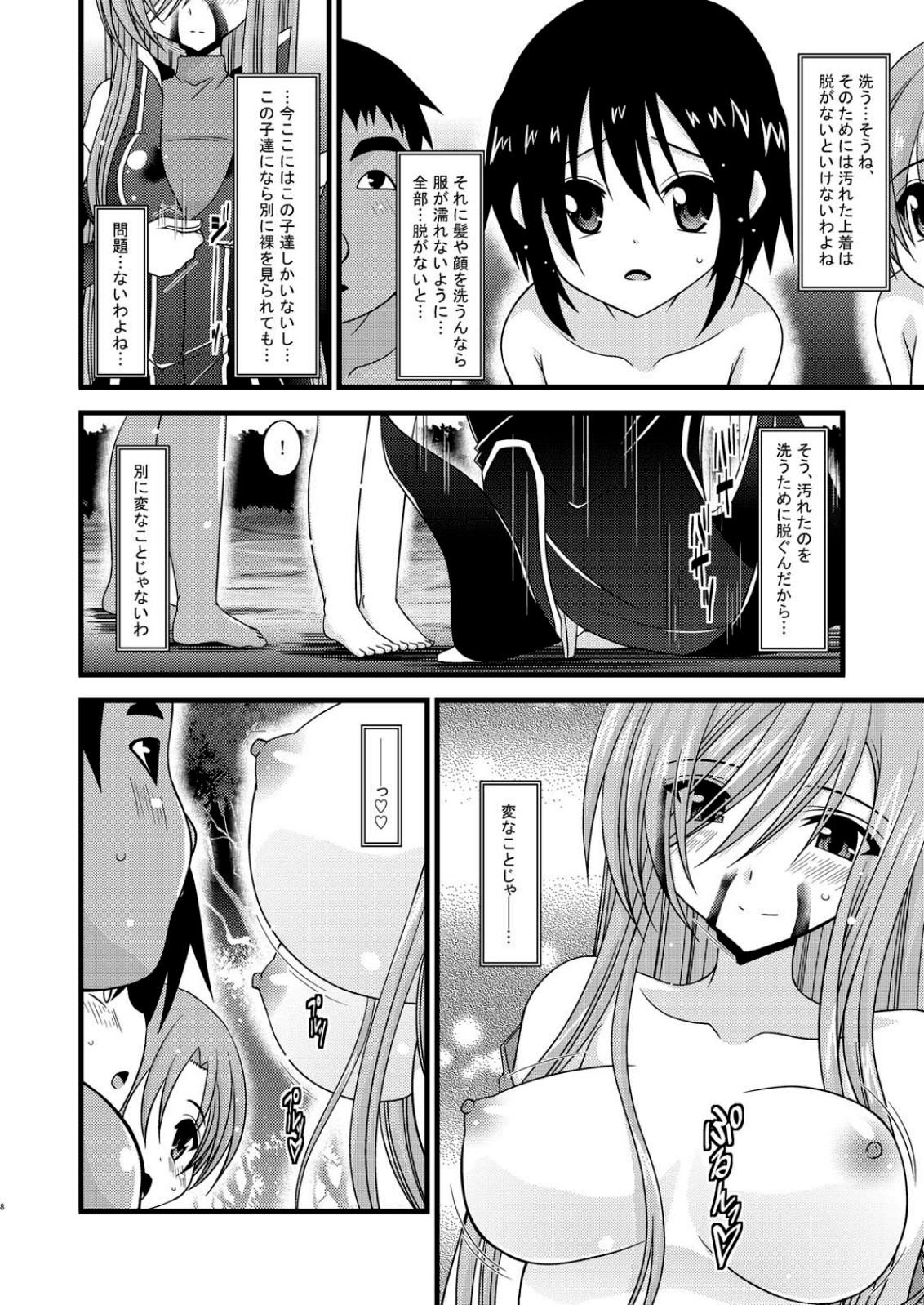 Melon ga Chou Shindou! R3 page 8 full