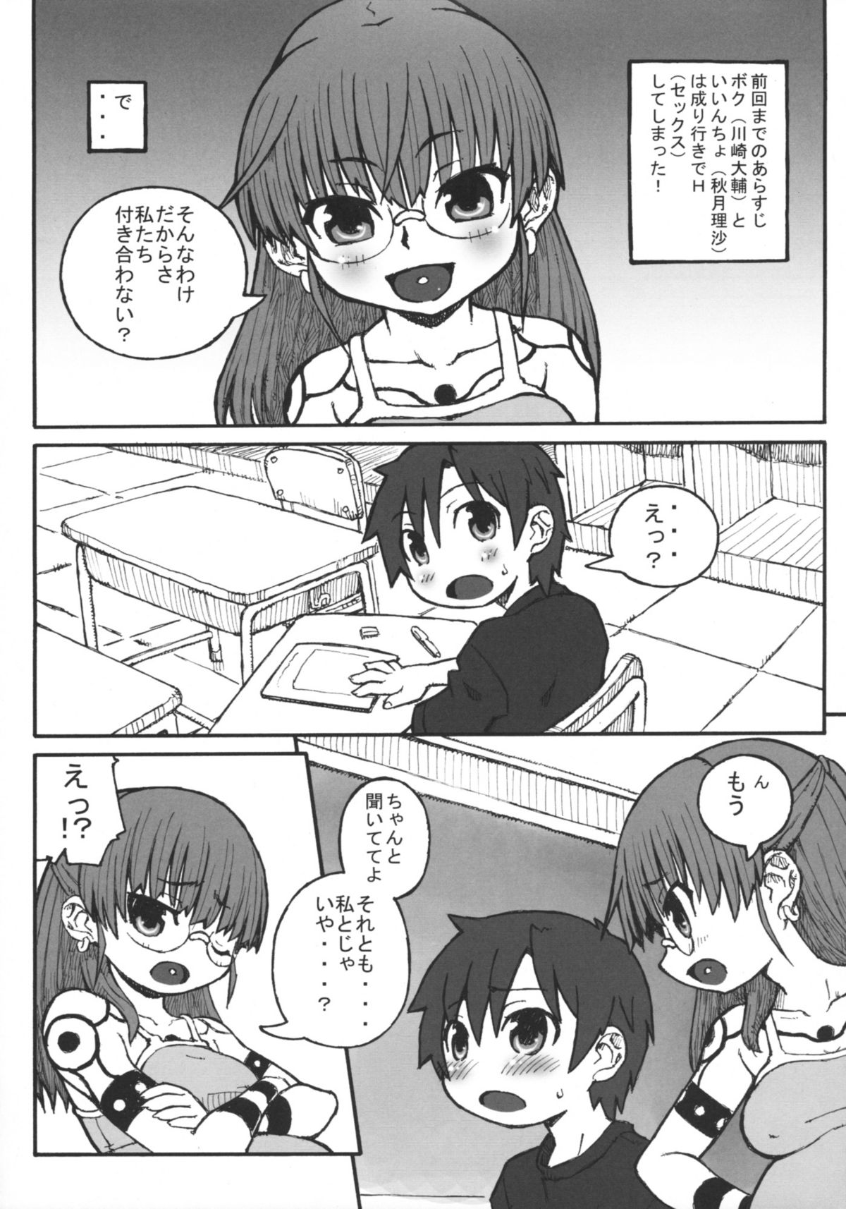 Zoku Haradeka!! Ninpu Iinchou page 4 full