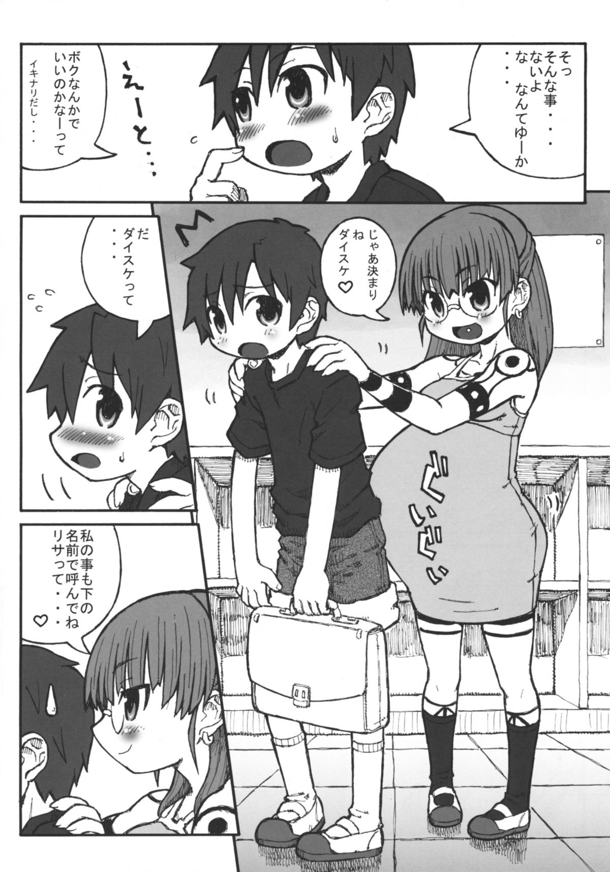 Zoku Haradeka!! Ninpu Iinchou page 5 full