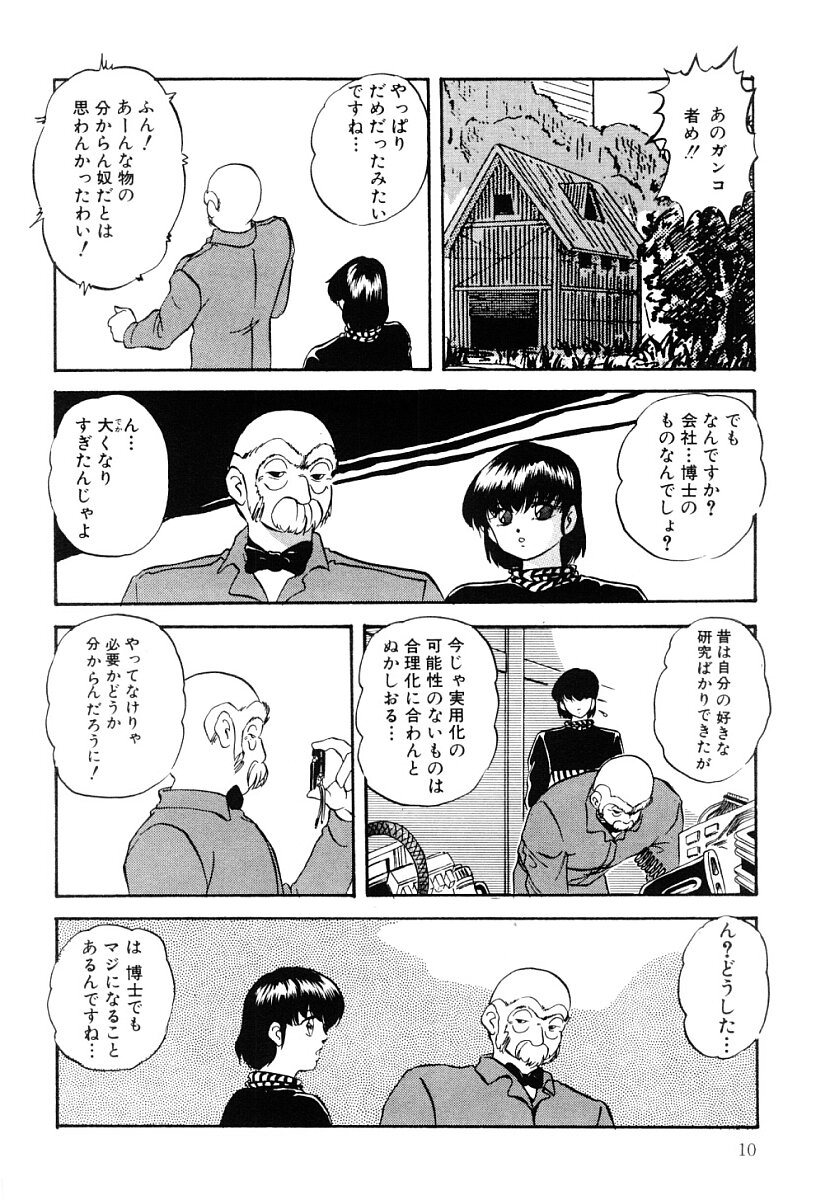 Power Doll 2 page 9 full