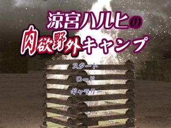 Suzu○ Haruhi  no Nikuyoku Yagai Camping cover