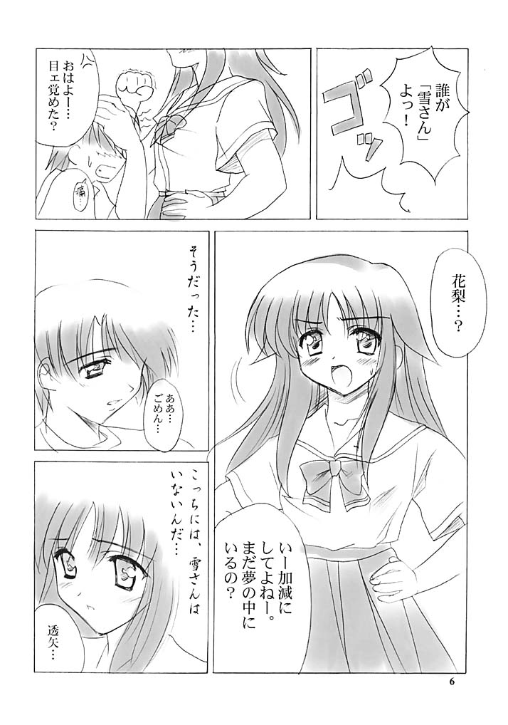 Setsugetsuka ～ Yukigatari ～ page 5 full