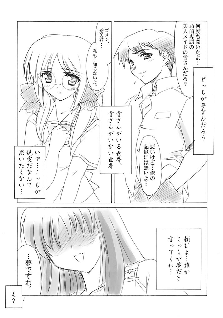 Setsugetsuka ～ Yukigatari ～ page 6 full