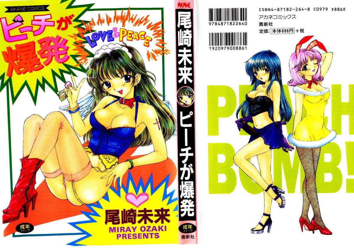 Peach ga bakuhatsu page 1 full